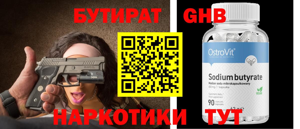 Бутират 1.4BDO Челябинск