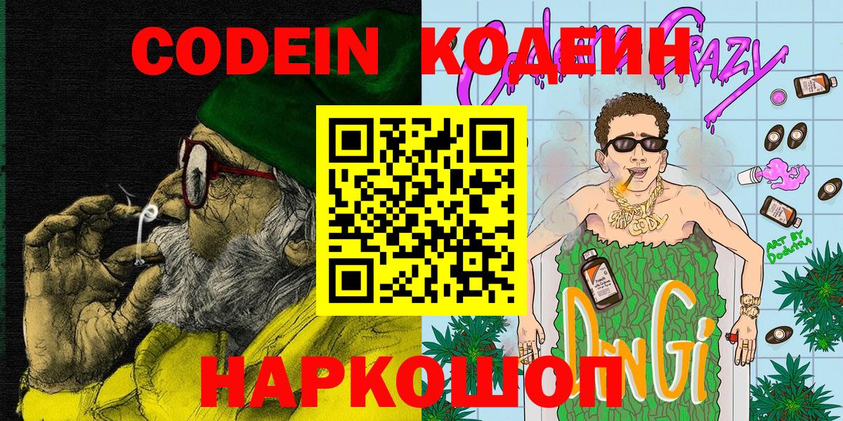 Кодеин напиток Lean (лин)  Вход с VPN  Челябинск  Кодеиновый сироп Lean напиток Lean (лин) 